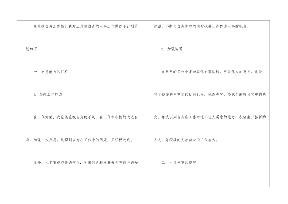 公司人事工作计划集合7篇_第2页
