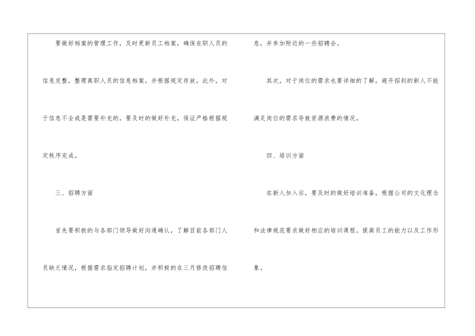 公司人事工作计划集合7篇_第3页