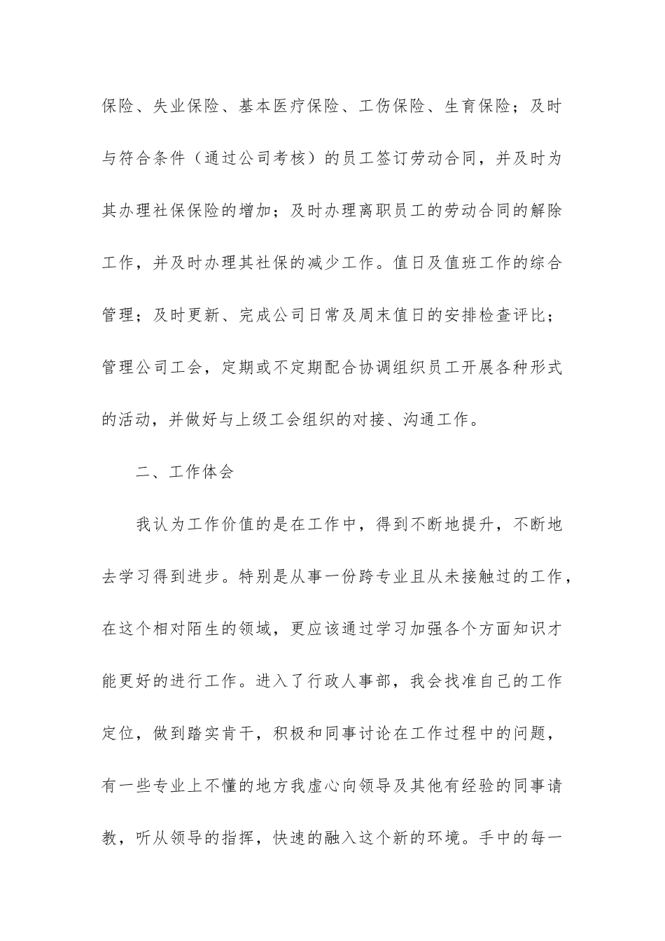 公司人事年终工作总结12篇_第3页