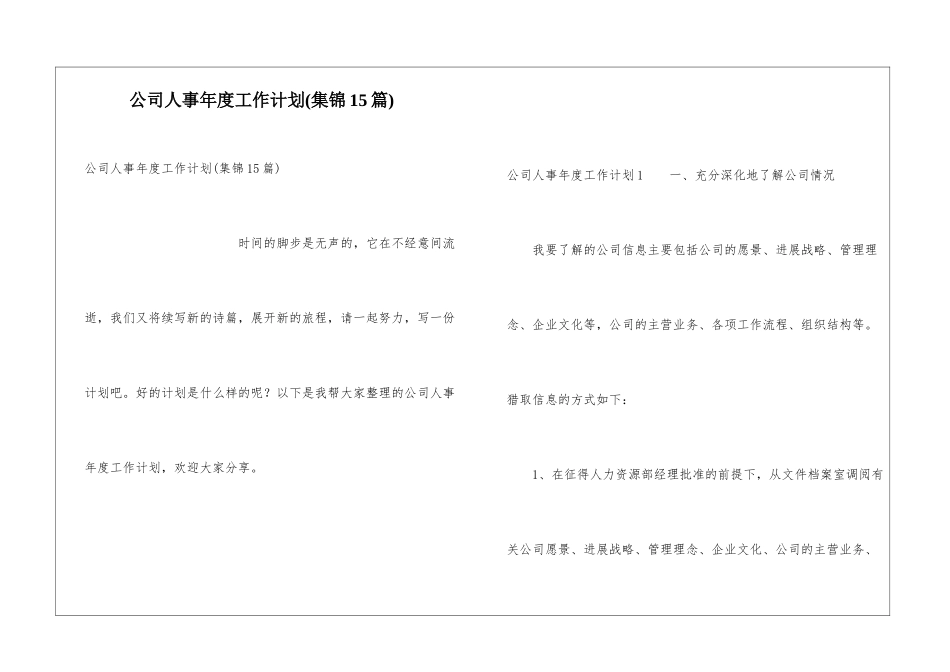 公司人事年度工作计划(集锦15篇)_第1页