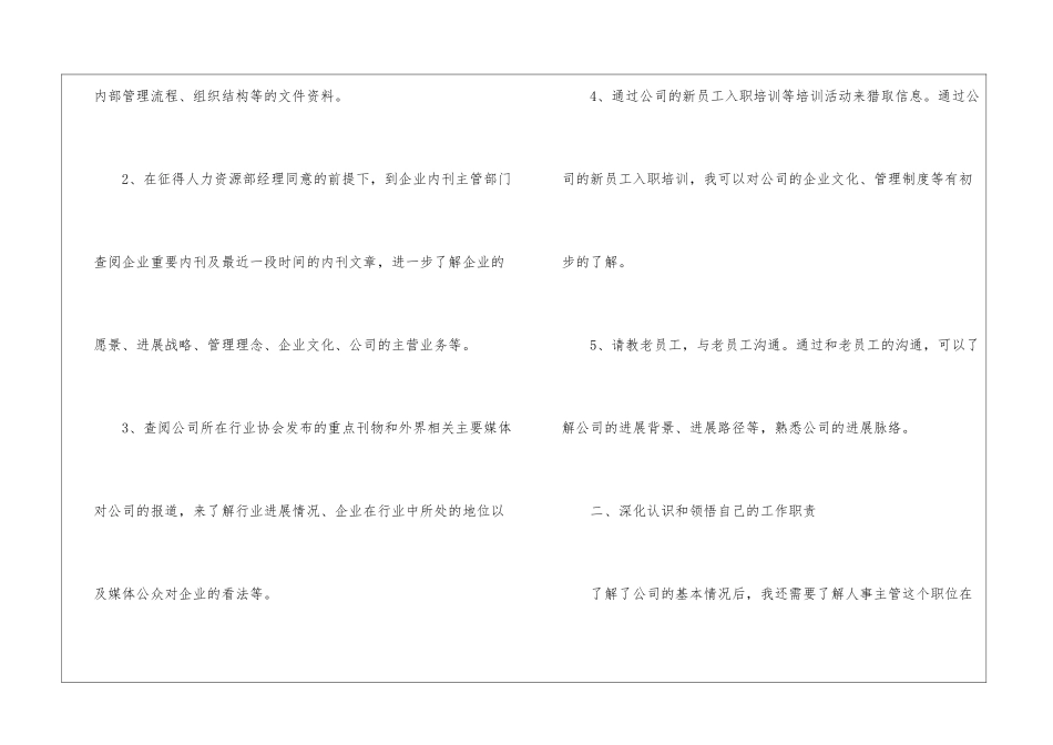 公司人事年度工作计划(集锦15篇)_第2页