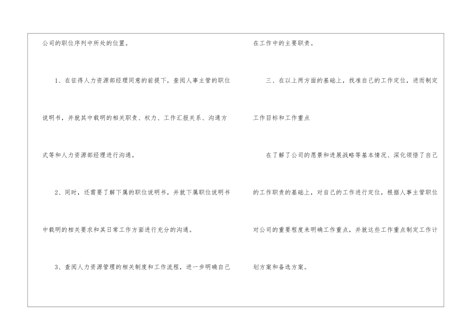 公司人事年度工作计划(集锦15篇)_第3页