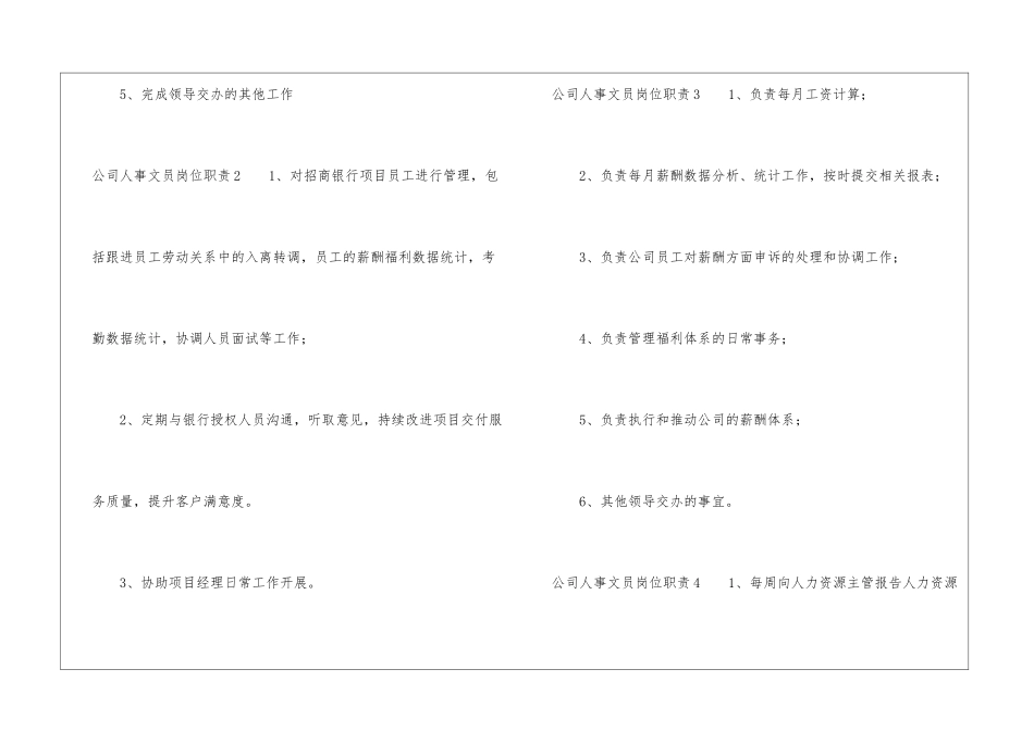 公司人事文员岗位职责_第2页