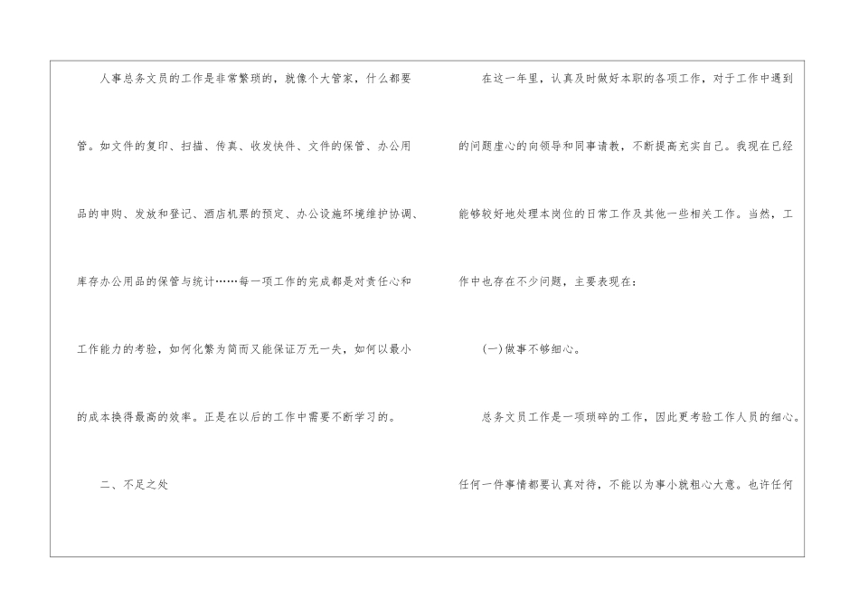 公司人事文员工作总结_第3页