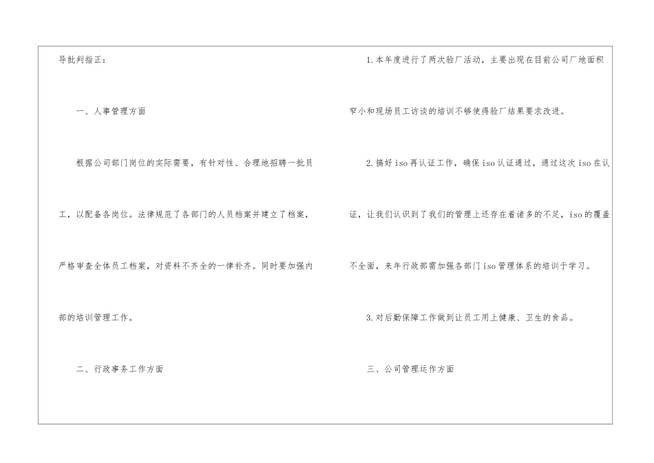 公司人事工作计划集锦六篇_第2页