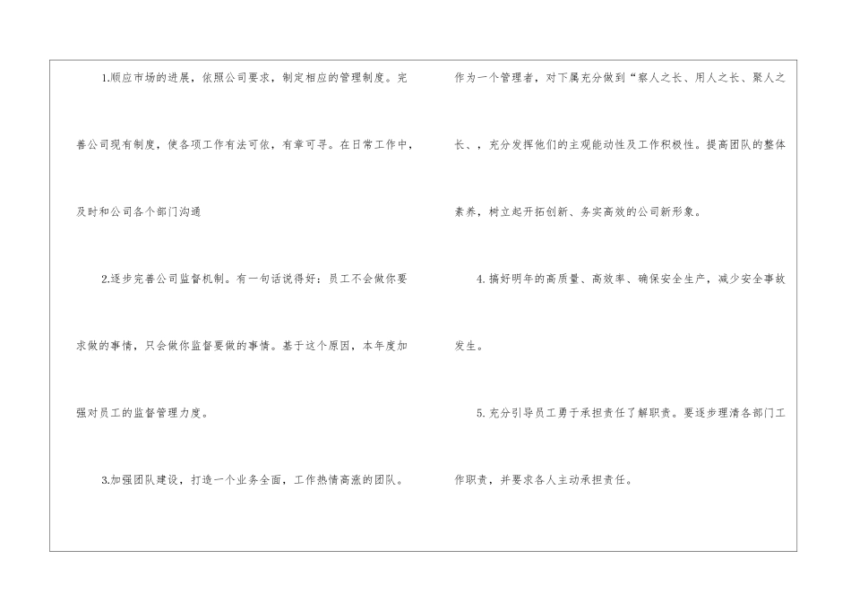 公司人事工作计划集锦六篇_第3页