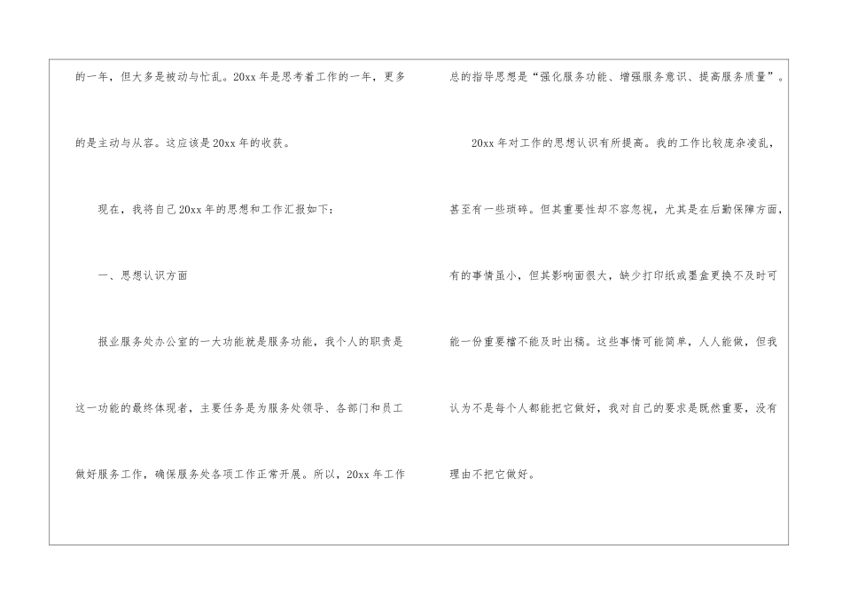 公司人事年终工作总结15篇_第2页