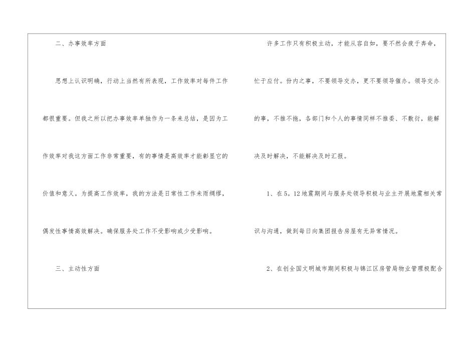 公司人事年终工作总结15篇_第3页