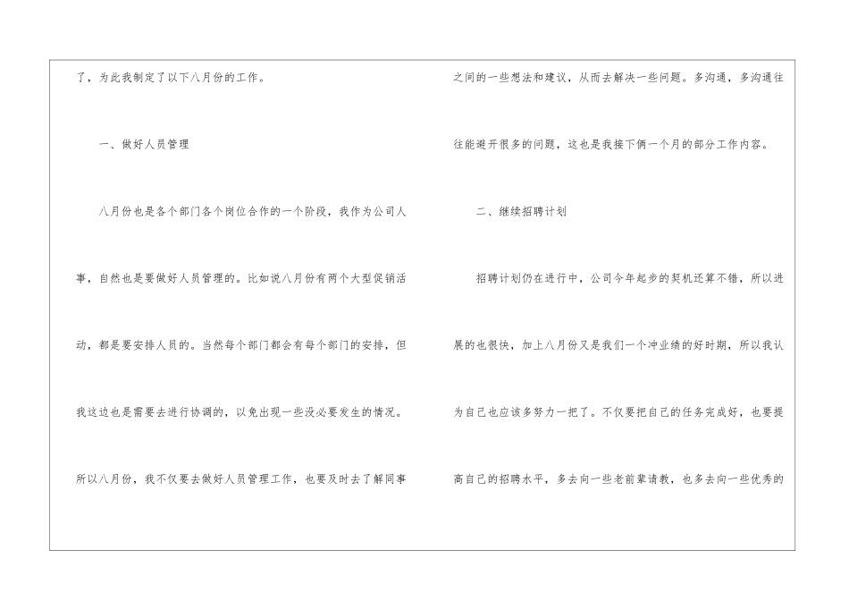 公司人事月工作计划_第2页