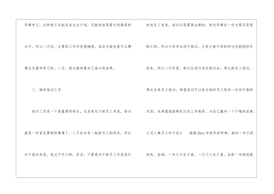 公司人事月工作计划_第3页