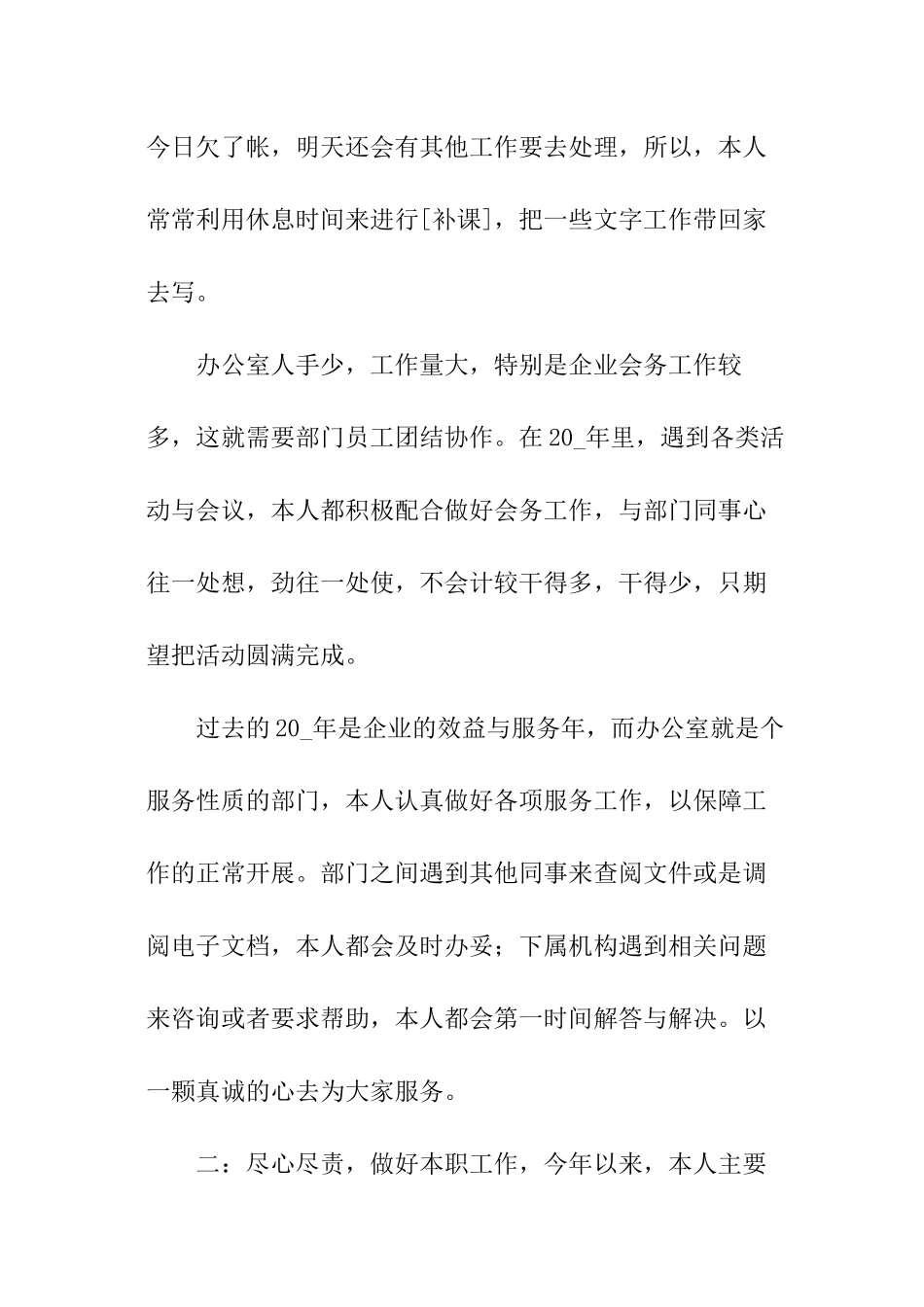 公司人事文员年度工作总结_第2页