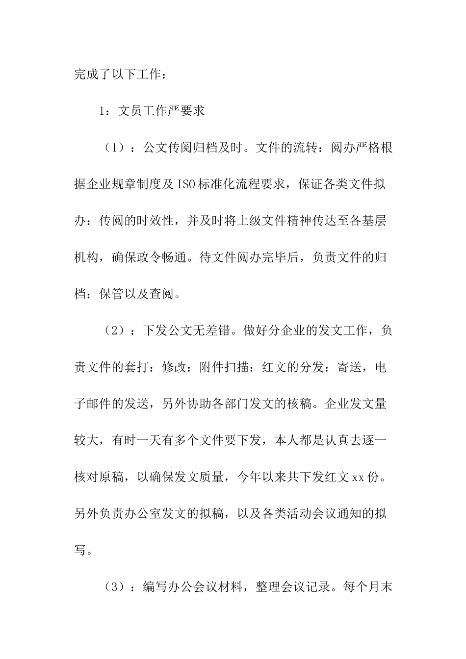 公司人事文员年度工作总结_第3页