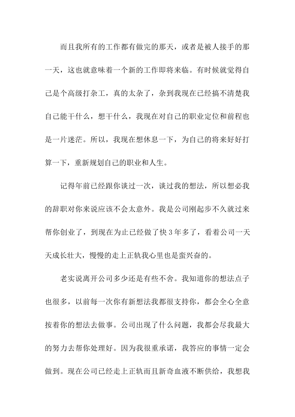 公司人事文员辞职报告三篇_第2页