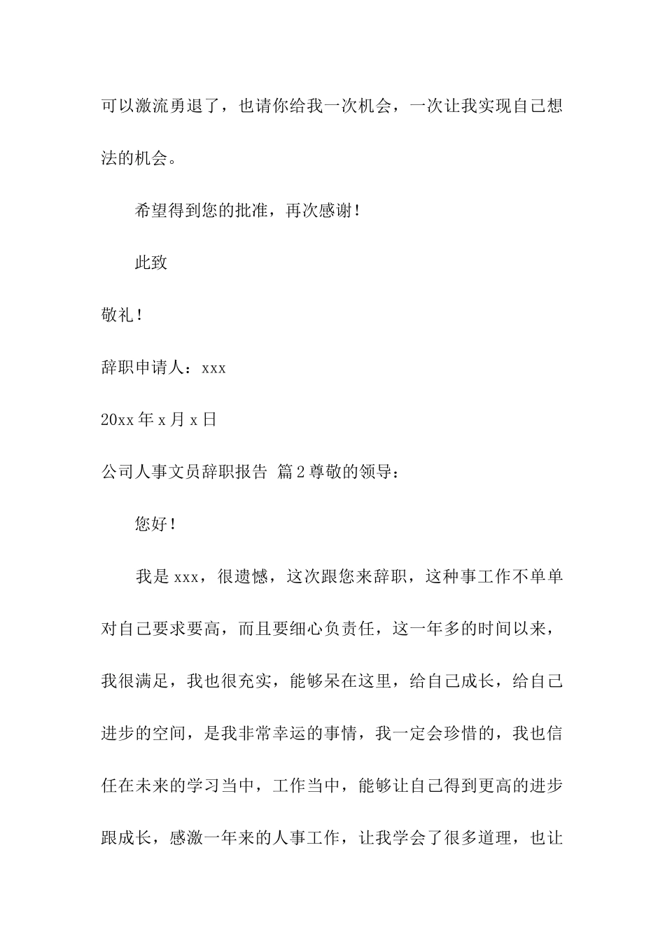 公司人事文员辞职报告三篇_第3页