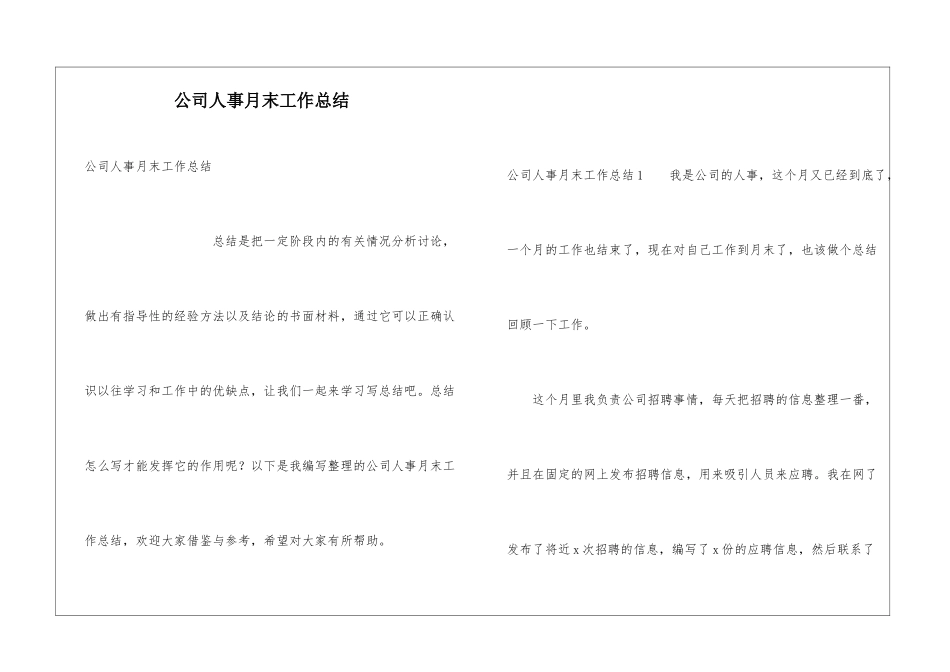 公司人事月末工作总结_第1页