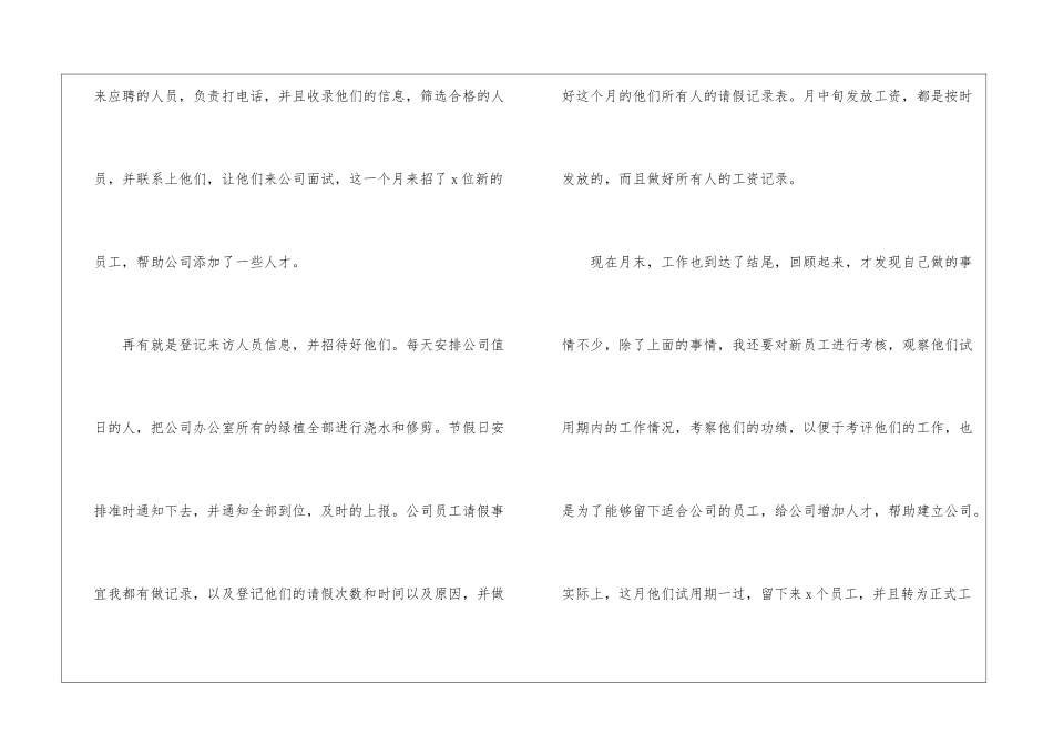 公司人事月末工作总结_第2页