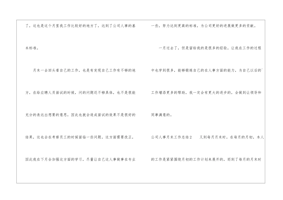 公司人事月末工作总结_第3页