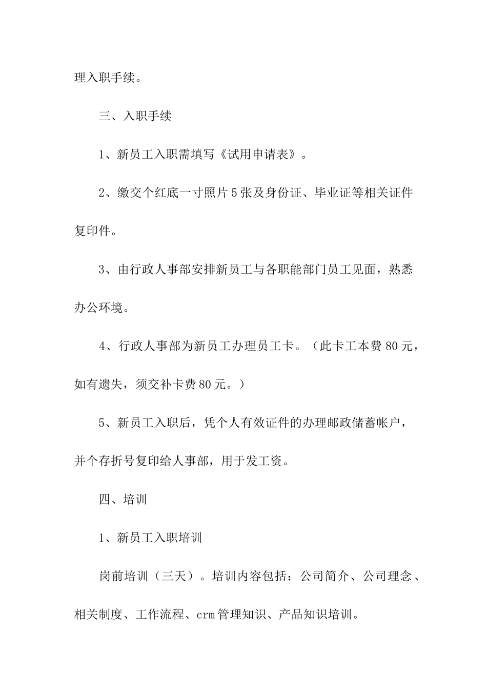 公司人事管理条例_第2页