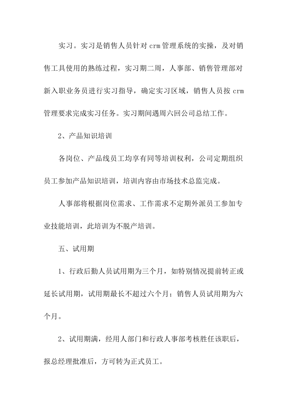 公司人事管理条例_第3页