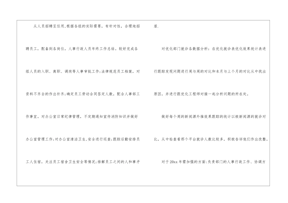 公司人事科2024年工作总结_第2页