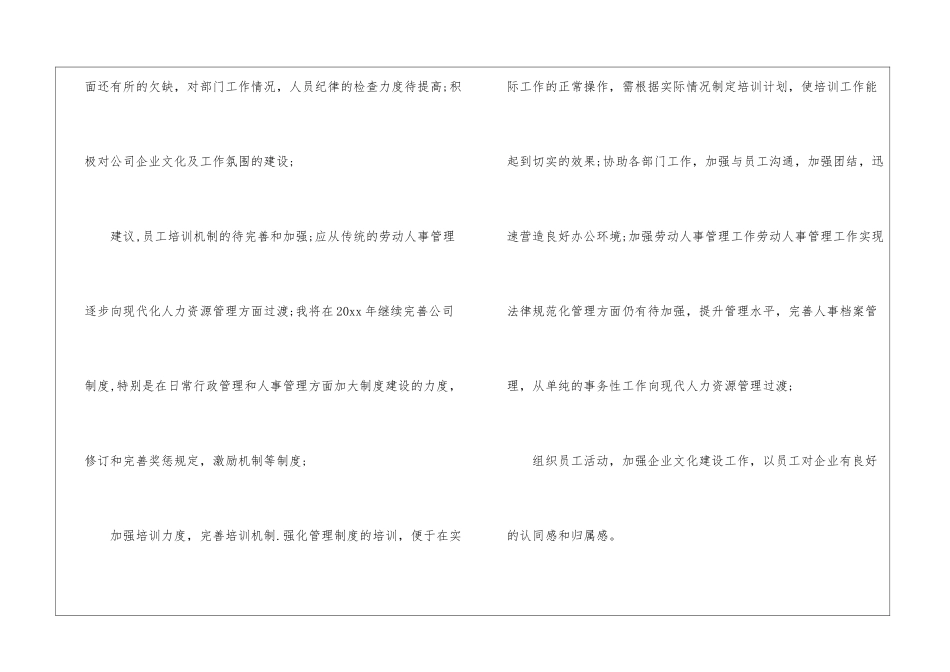 公司人事科2024年工作总结_第3页