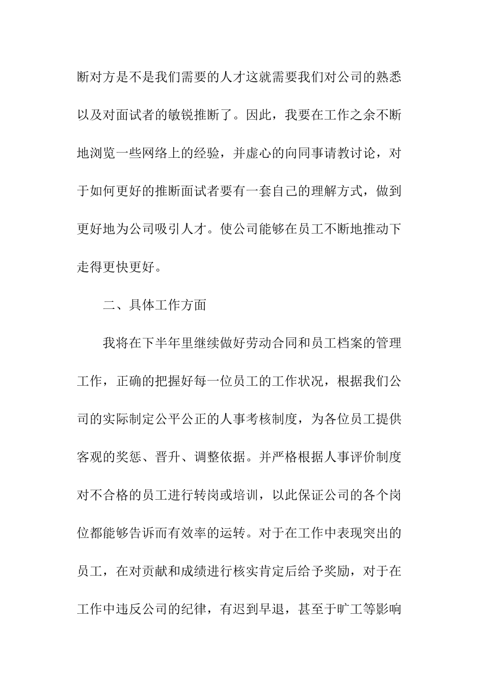 公司人事的下半年工作计划_第2页