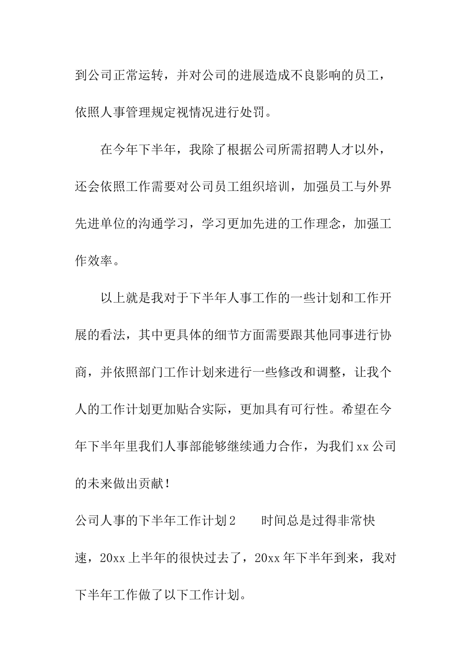 公司人事的下半年工作计划_第3页