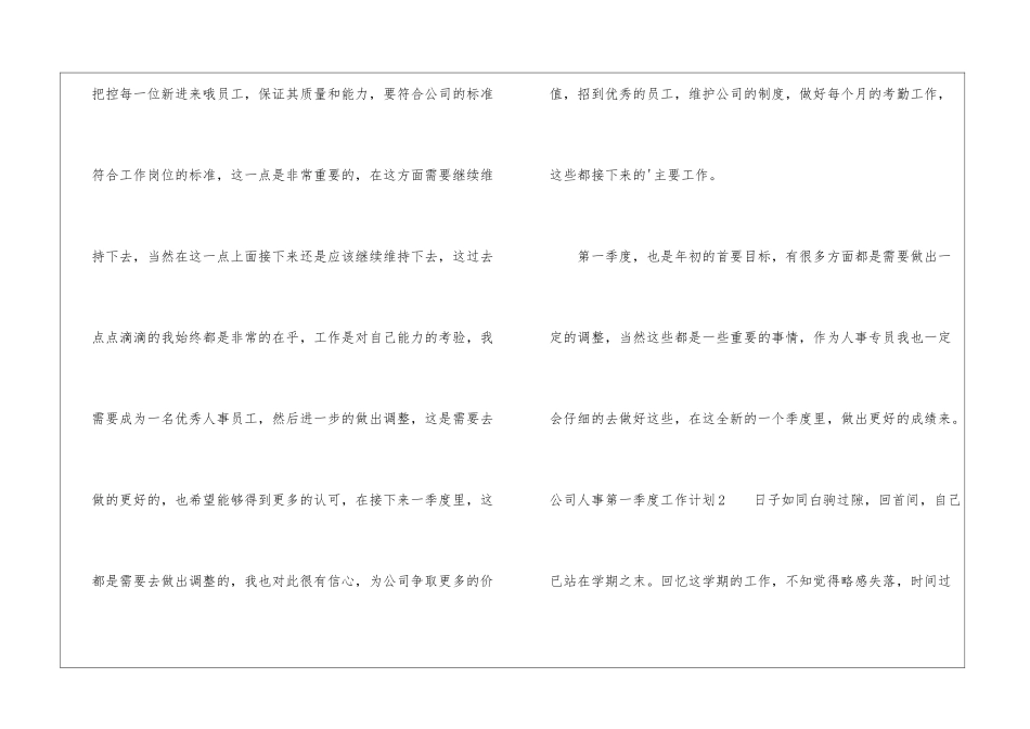 公司人事第一季度工作计划_第3页