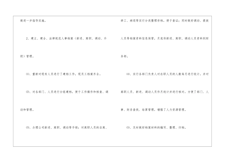 公司人事行政助理的个人年度工作总结_第2页