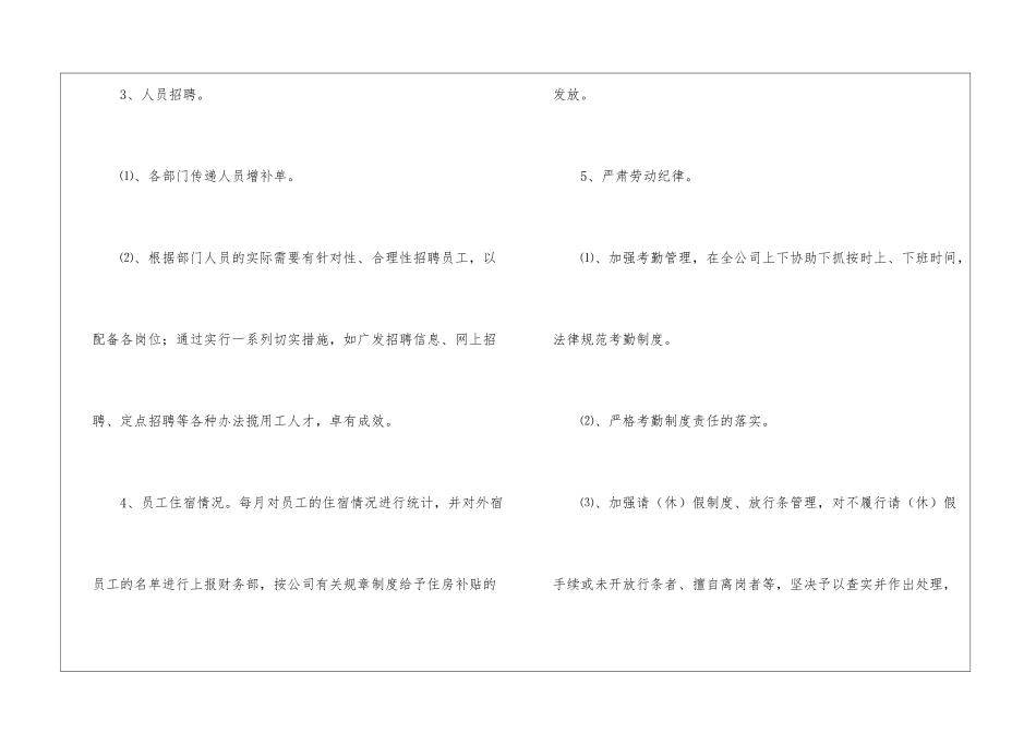 公司人事行政助理的个人年度工作总结_第3页