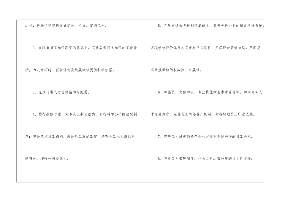 公司人事行政工作计划10篇_第2页