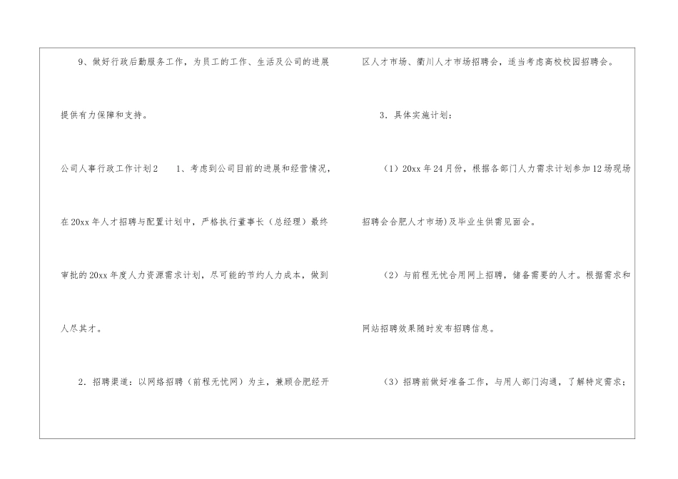 公司人事行政工作计划10篇_第3页