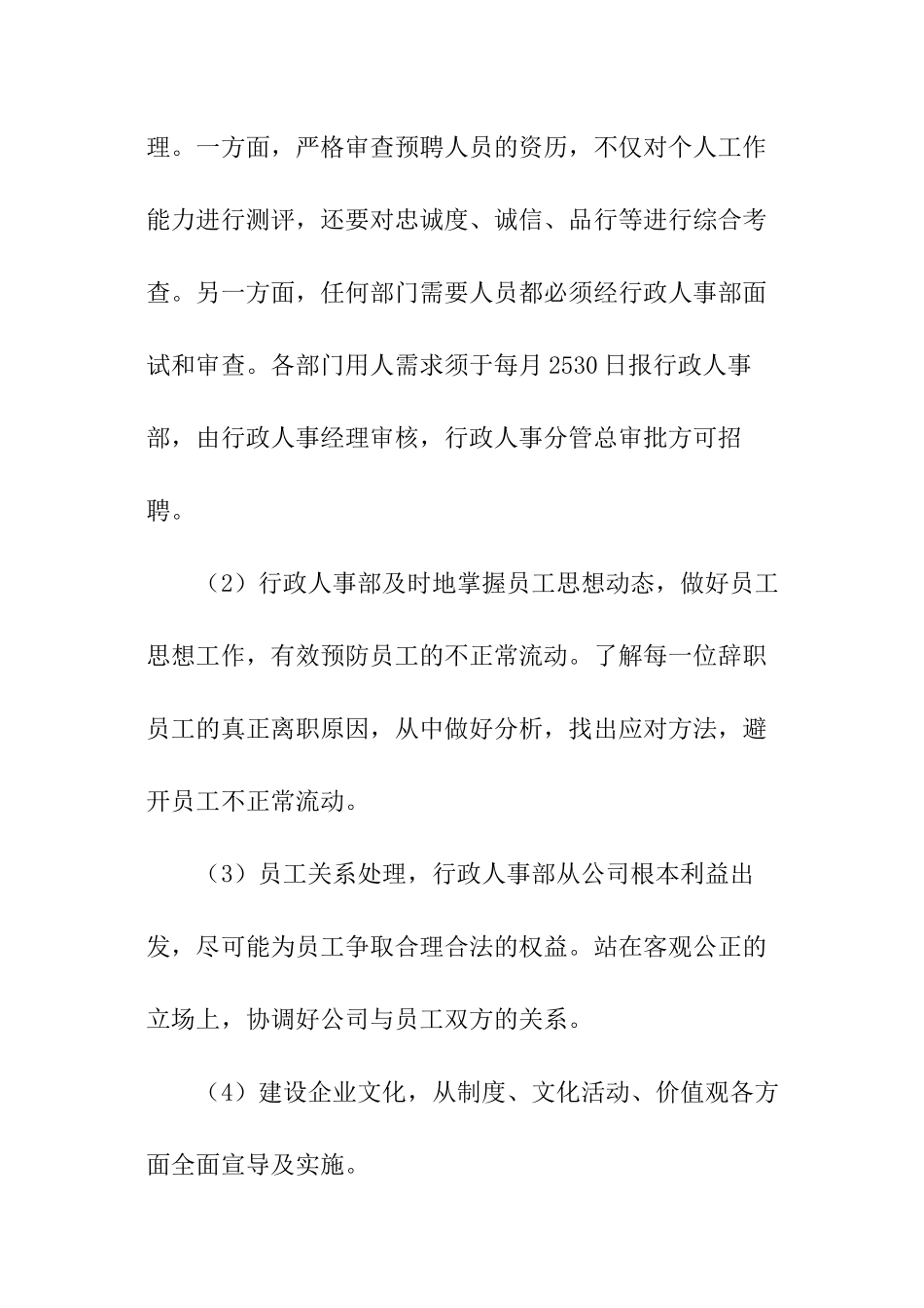 公司人事行政工作计划_第2页
