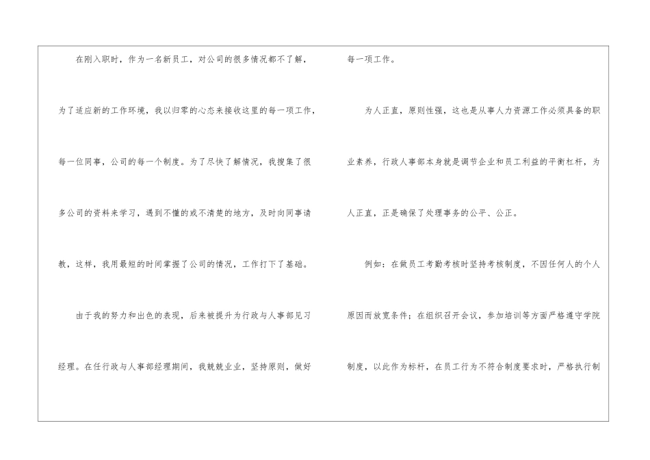 公司人事经理工作总结7篇_第2页
