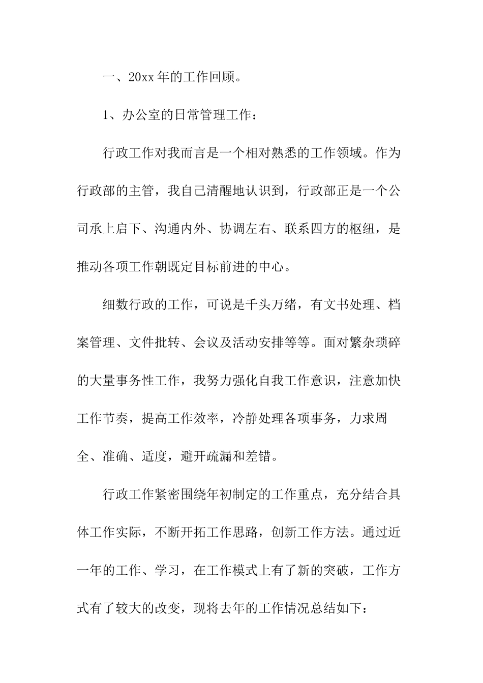 公司人事行政助理年度总结_第2页