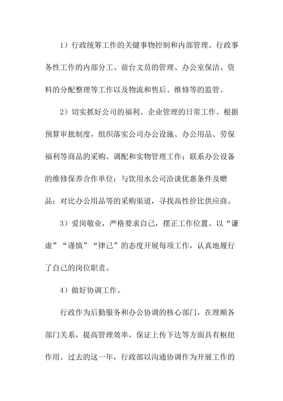 公司人事行政助理年度总结_第3页