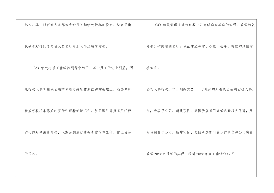 公司人事行政工作计划7篇_第2页