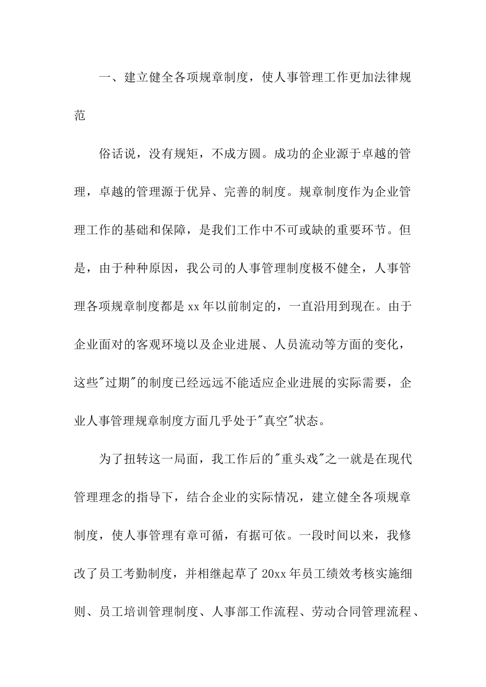 公司人事经理年终工作总结_第2页