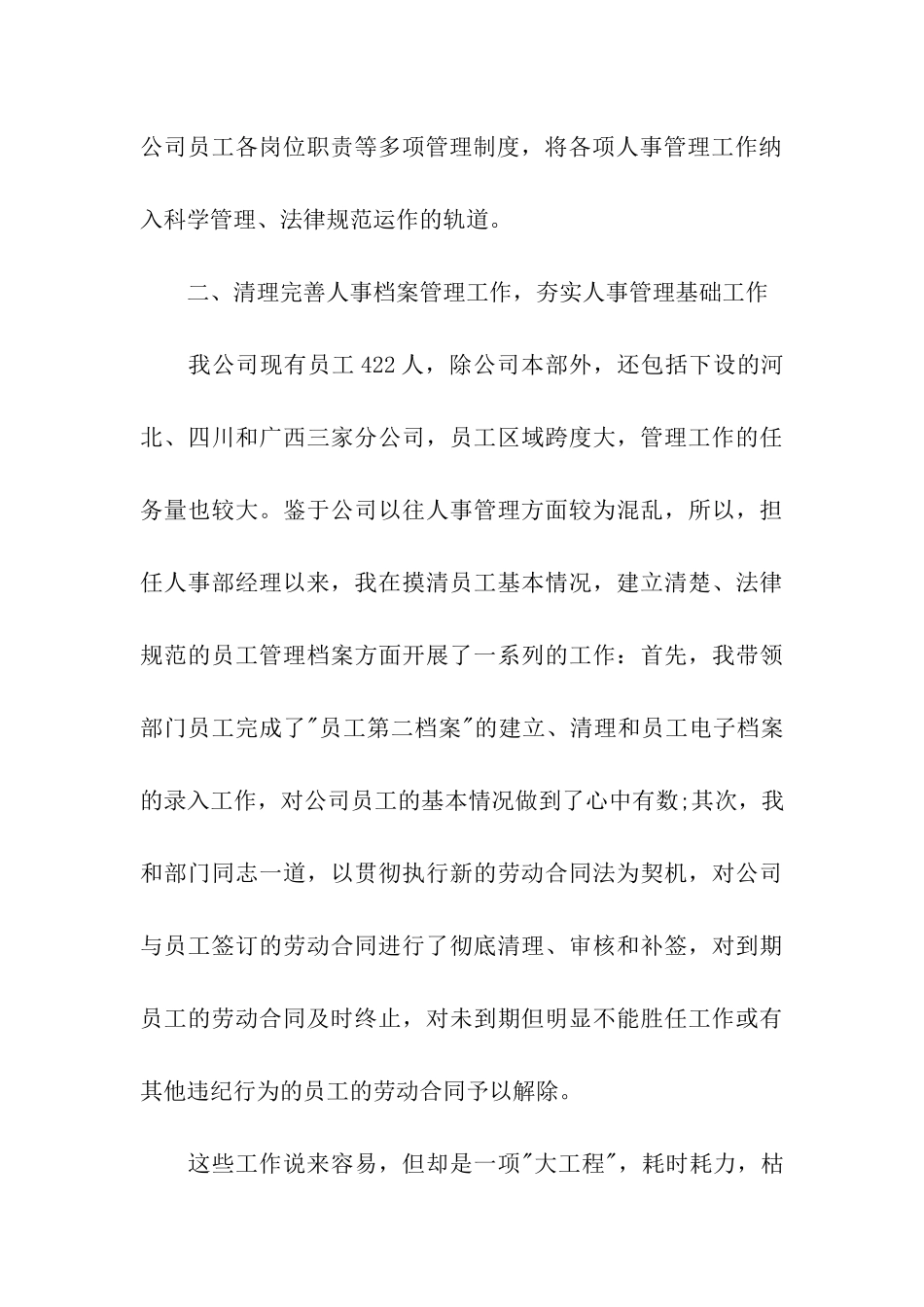 公司人事经理年终工作总结_第3页