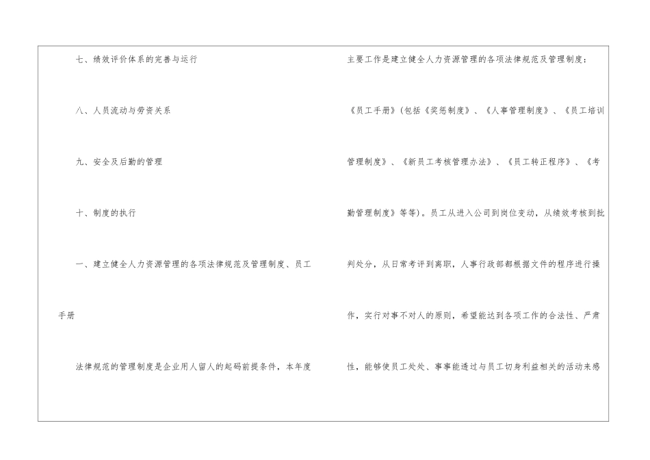 公司人事行政部工作计划_第2页