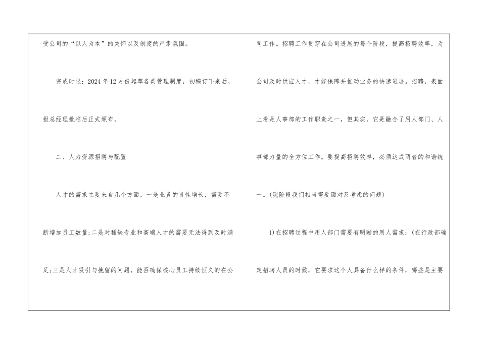 公司人事行政部工作计划_第3页