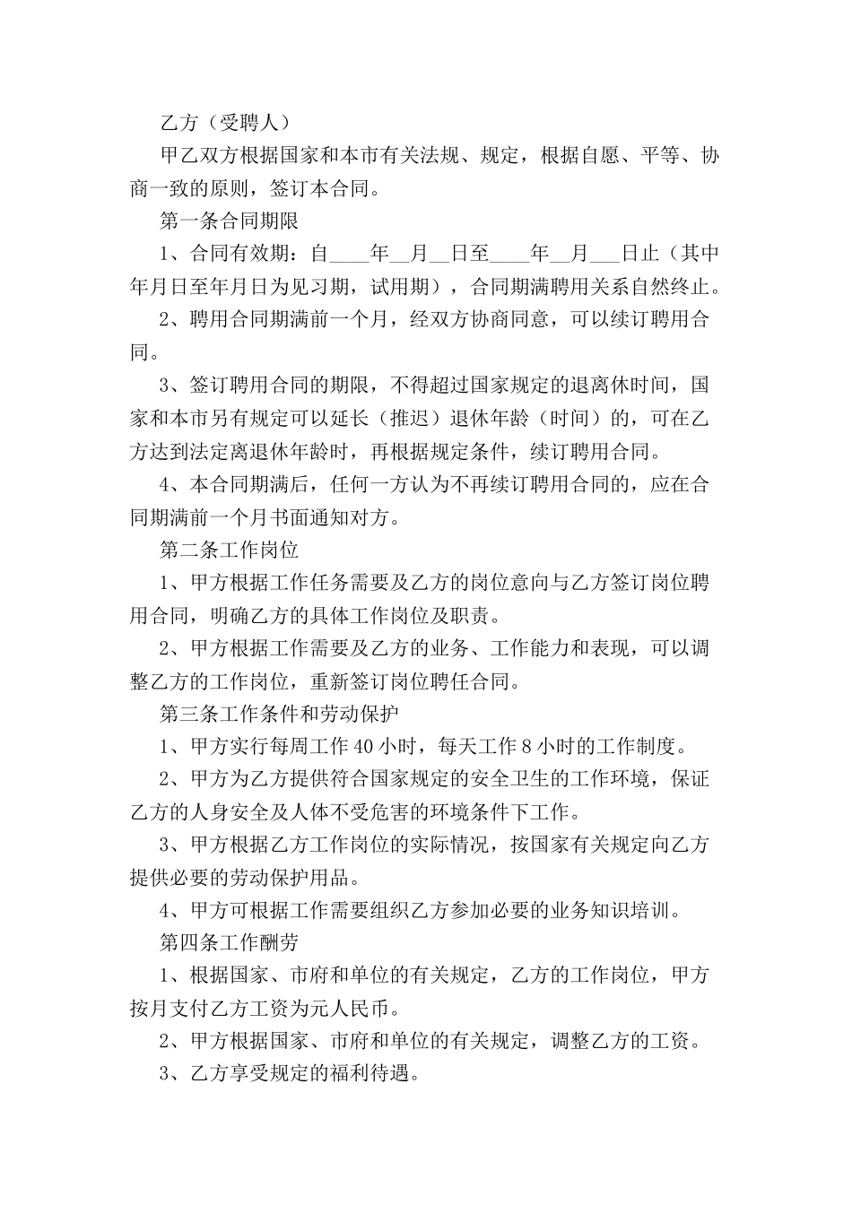 公司人事聘用合同-_第2页