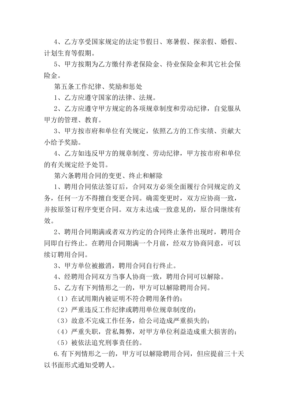 公司人事聘用合同-_第3页