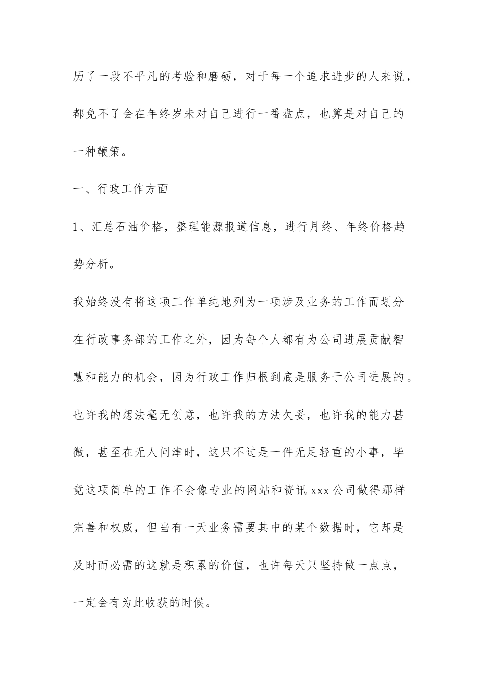 公司人事行政人员年终工作总结范例-_第2页