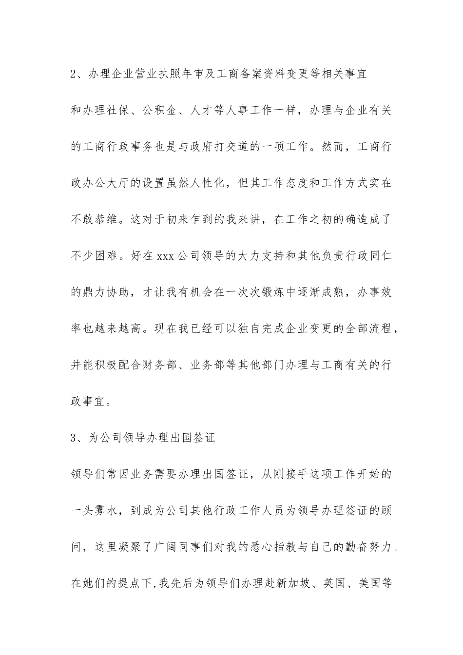 公司人事行政人员年终工作总结范例-_第3页