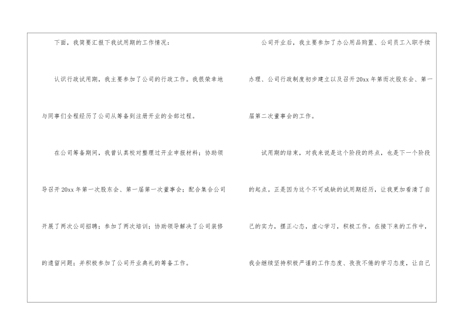 公司人事试用期工作总结_第2页