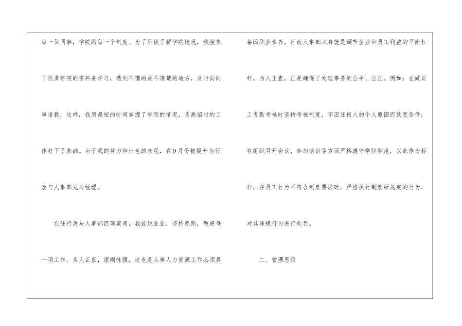 公司人事行政助理年终总结_第2页