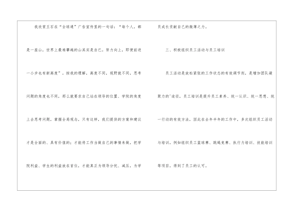 公司人事行政助理年终总结_第3页