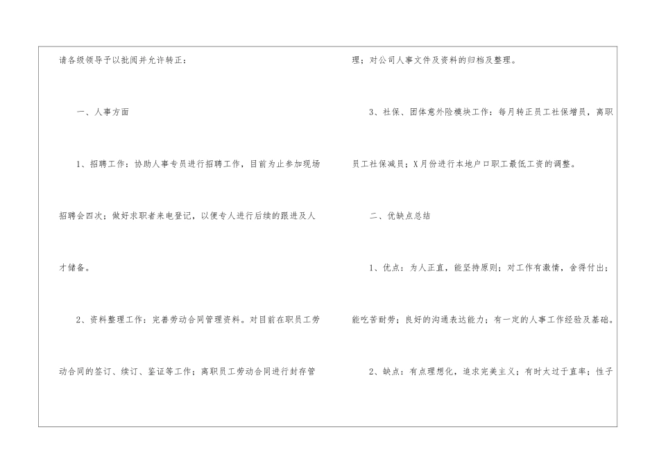 公司人事试用期个人工作总结_第2页