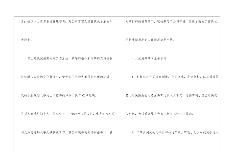 公司人事试用期个人工作总结_第3页